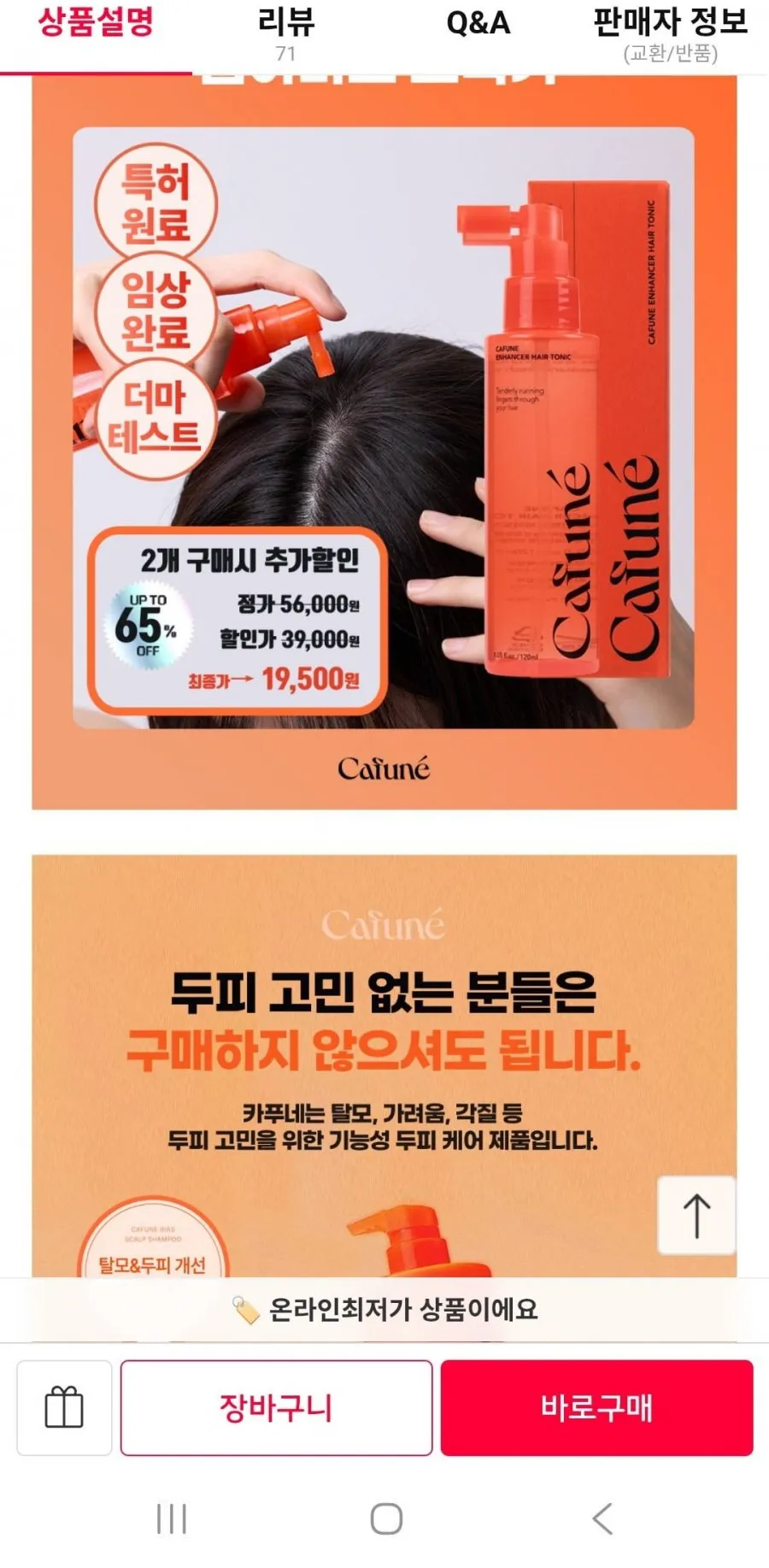 카푸네 인핸서 헤어토닉 120ml*2