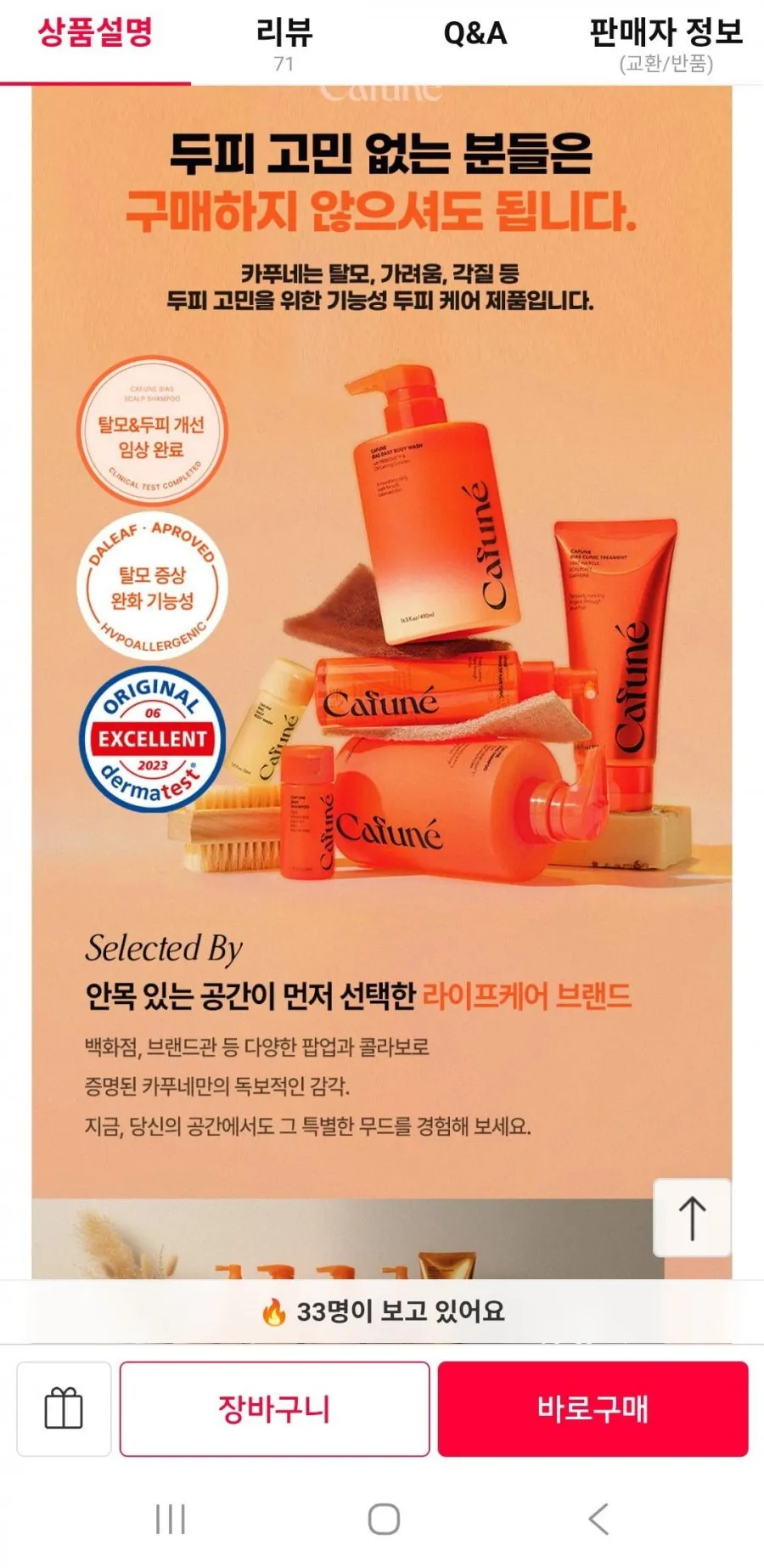 카푸네 인핸서 헤어토닉 120ml*2