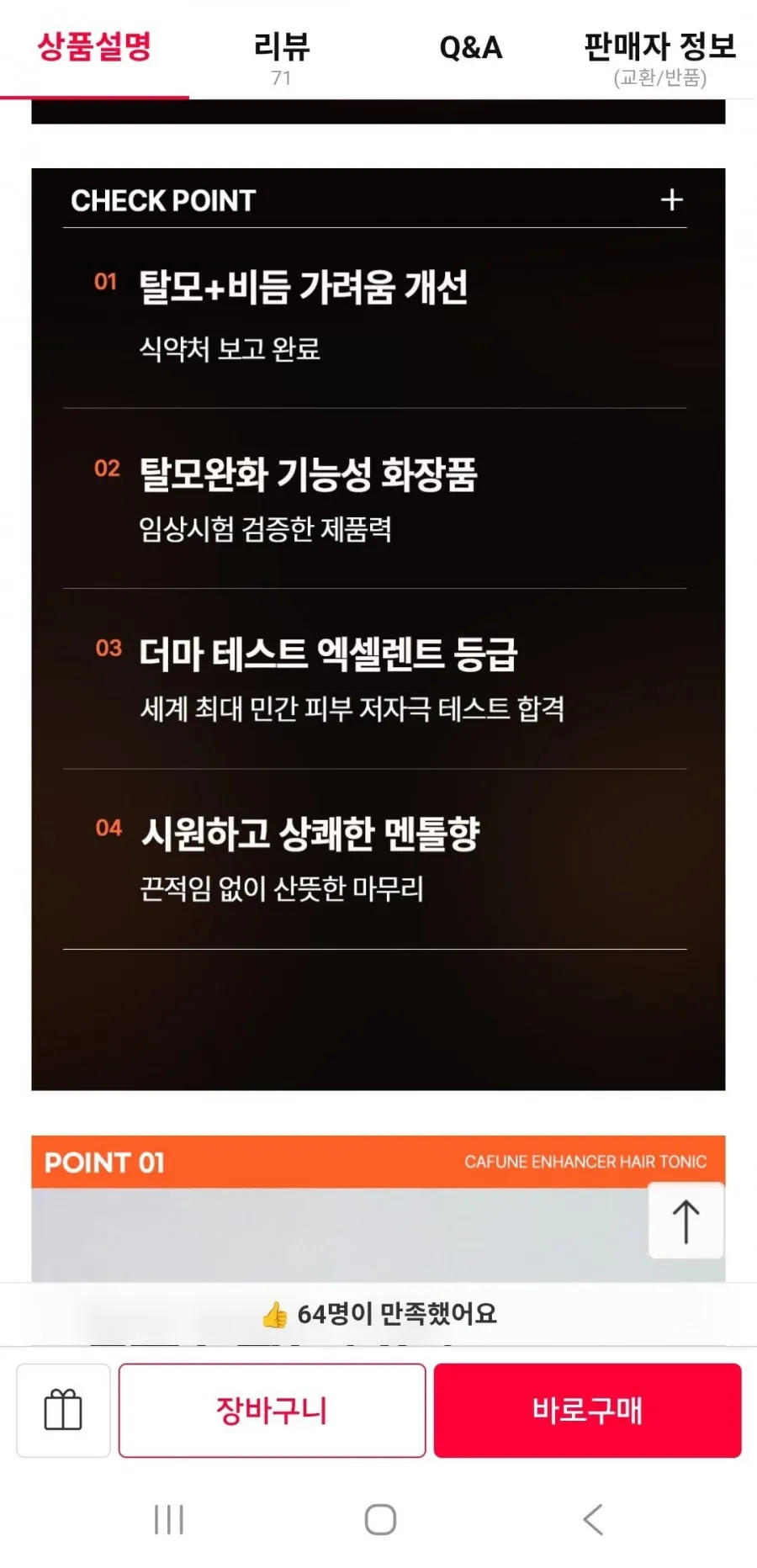 카푸네 인핸서 헤어토닉 120ml*2