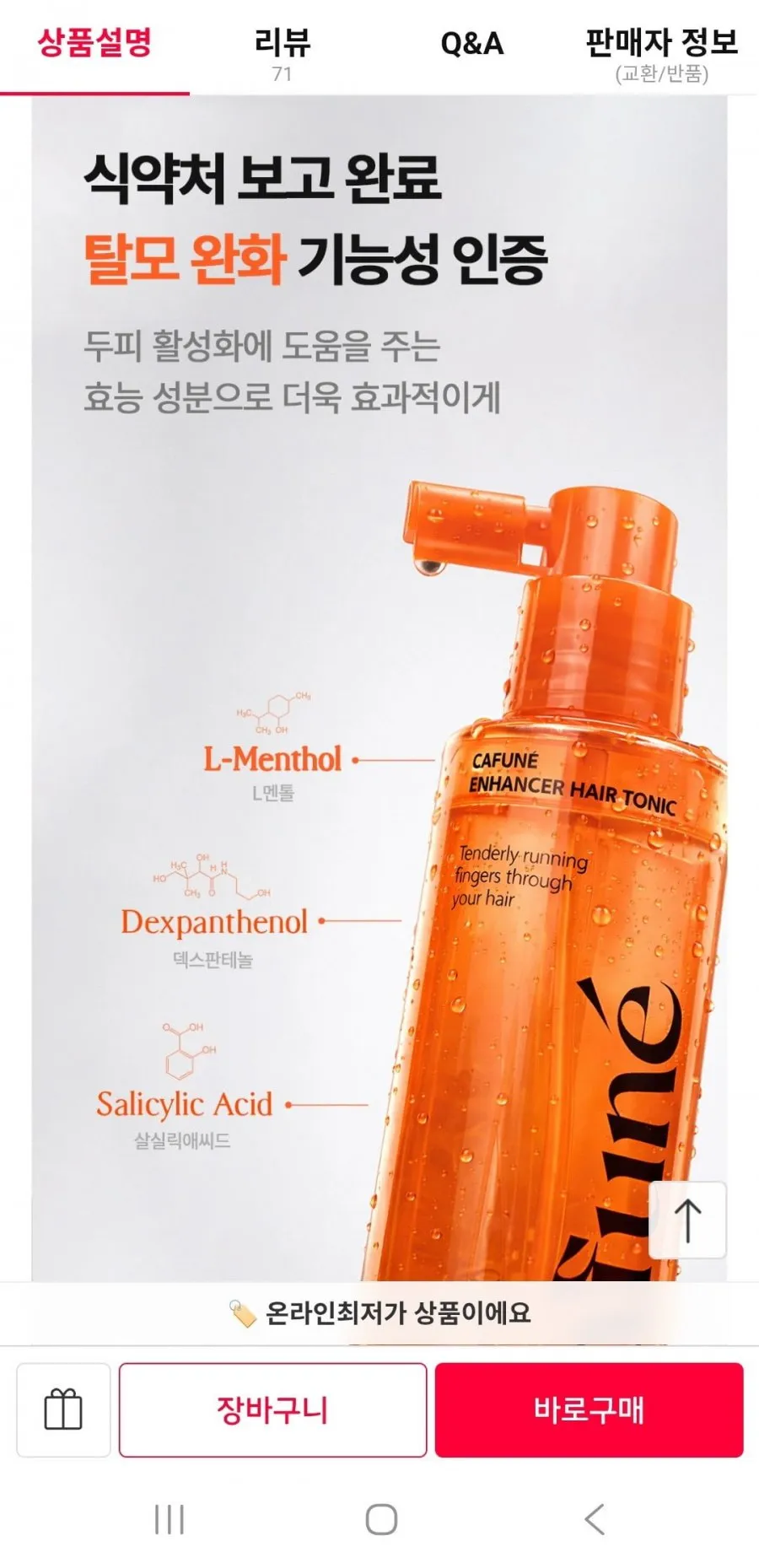 카푸네 인핸서 헤어토닉 120ml*2