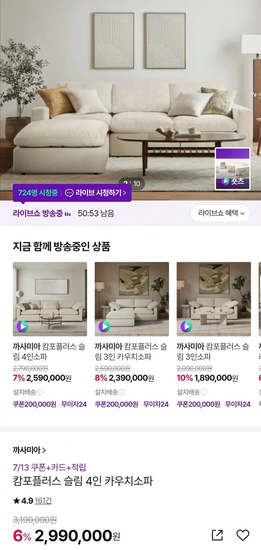 까사미아 캄포플러스 슬림 4인 카우치소파