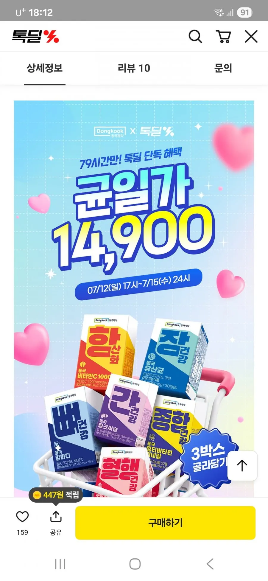 동국제약 비타민/유산균외 6종 1박스 14900원 골라담기/무료배송
