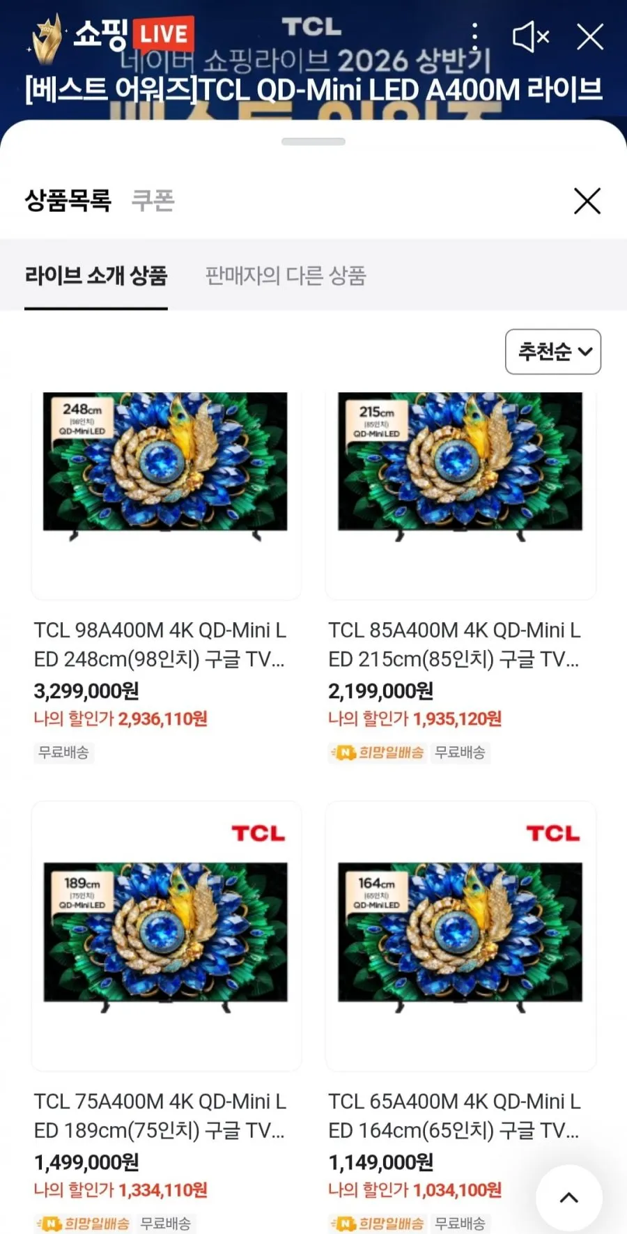 TCL 85A400M 4K QD-Mini LED 215cm 구글 TV