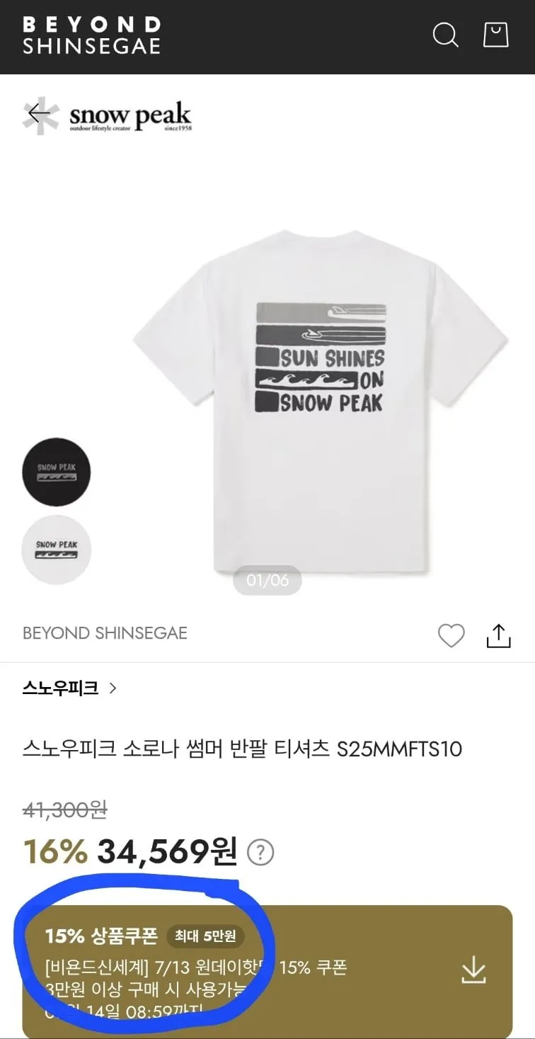 스노우피크 남성 소로나 썸머 반팔 티셔츠