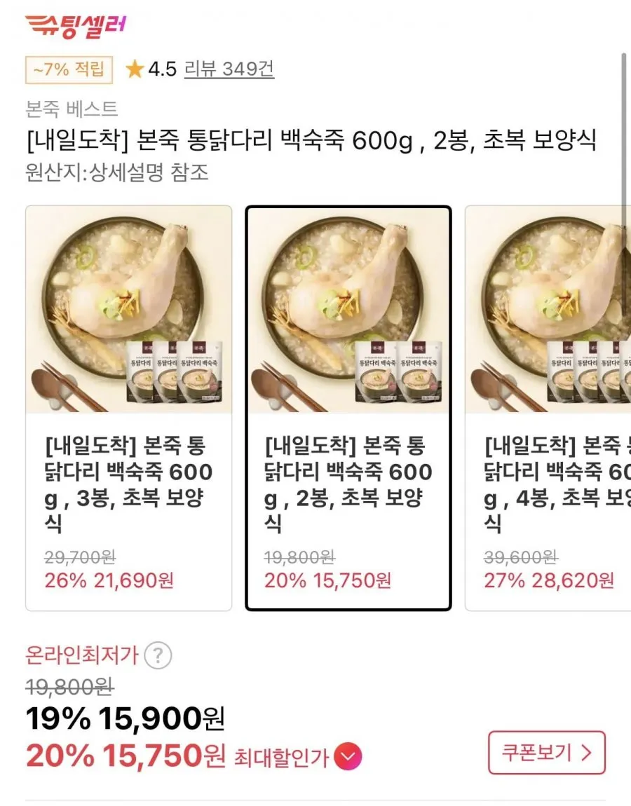 본죽 통닭다리 백숙 죽 600g 2봉