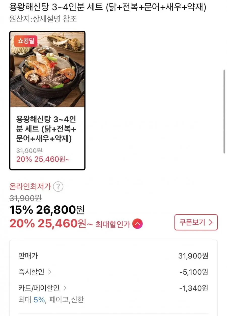 용왕해신탕 3~4인분 세트