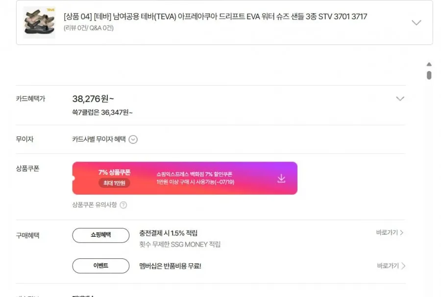 테바 샌들, 슬리퍼, 쪼리 특가