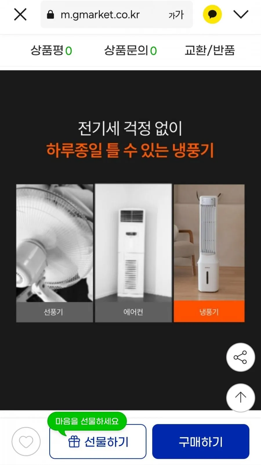 고요아 프리미엄 제습 냉풍기