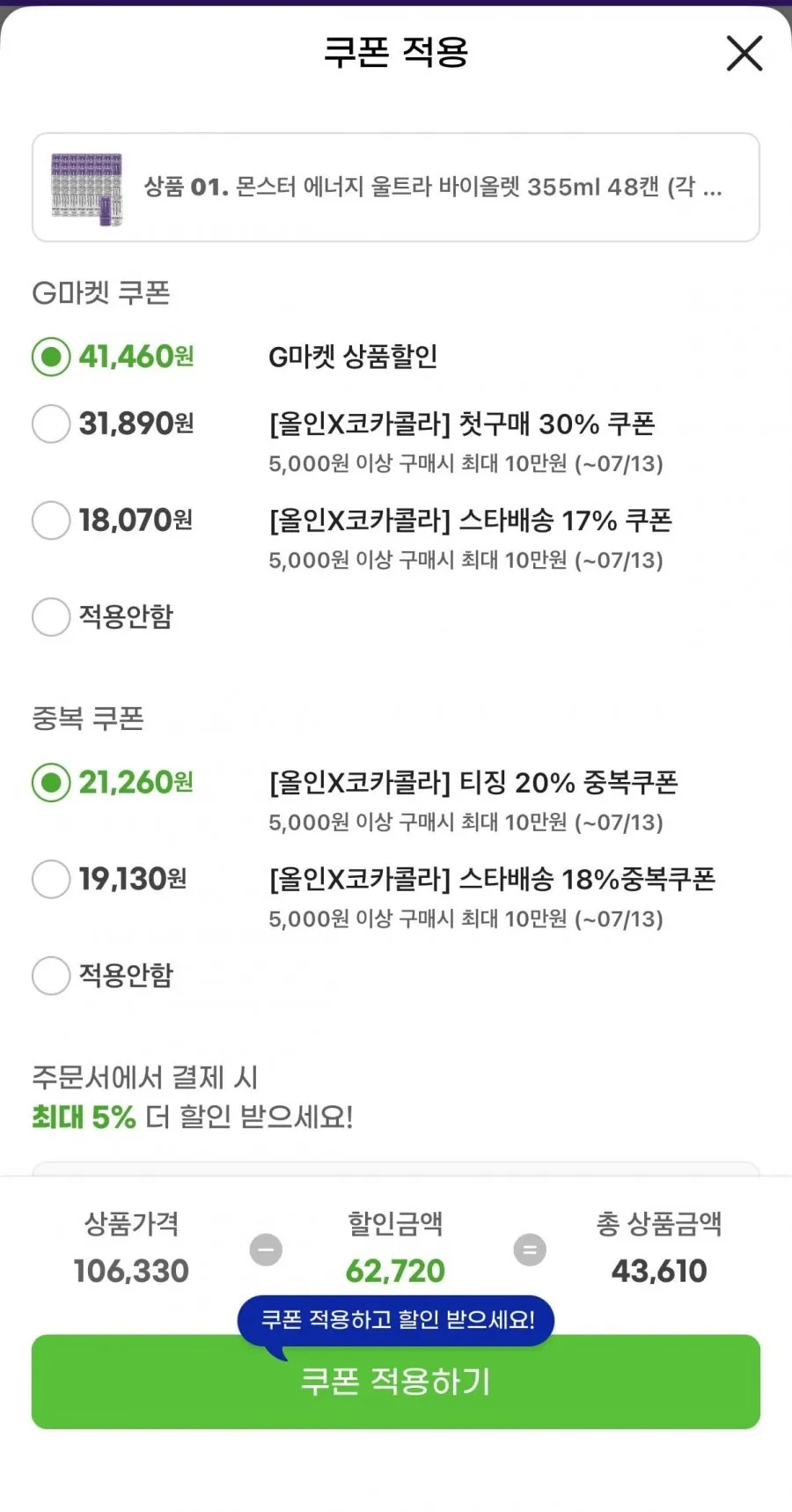 몬스터 에너지 울트라 + 바이올렛 355ml 48캔 (각 24캔)