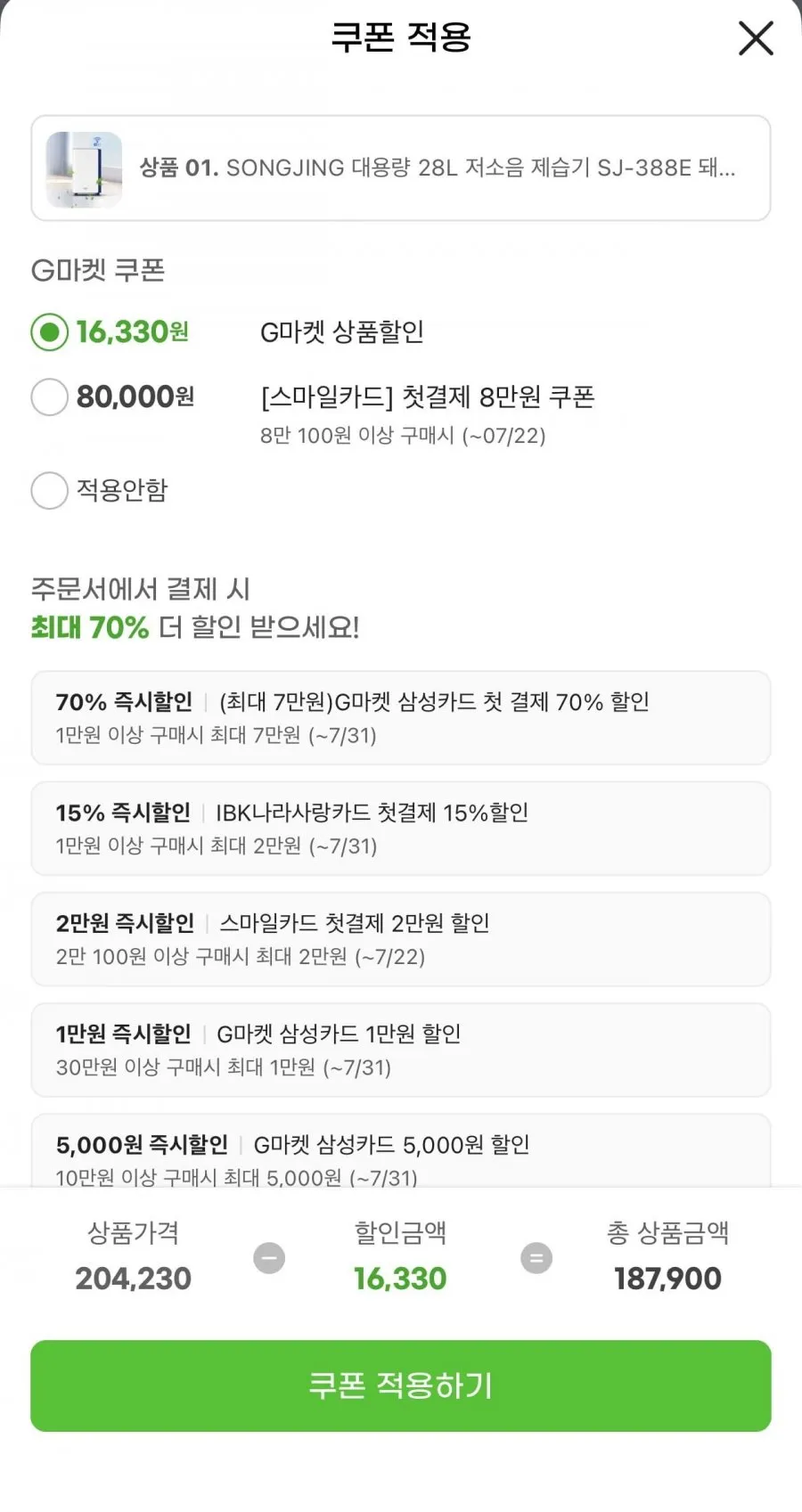쏭징 대용량 28L 저소음 제습기 SJ-388E