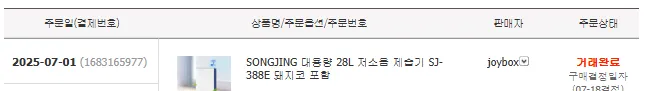 쏭징 대용량 28L 저소음 제습기 SJ-388E