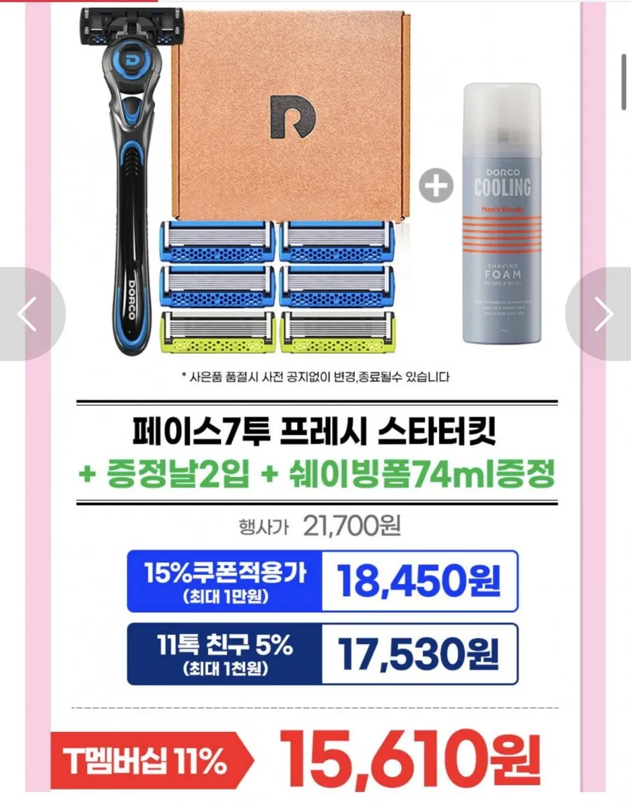도루코 페이스7투 프레시 스타터킷+증정포함
