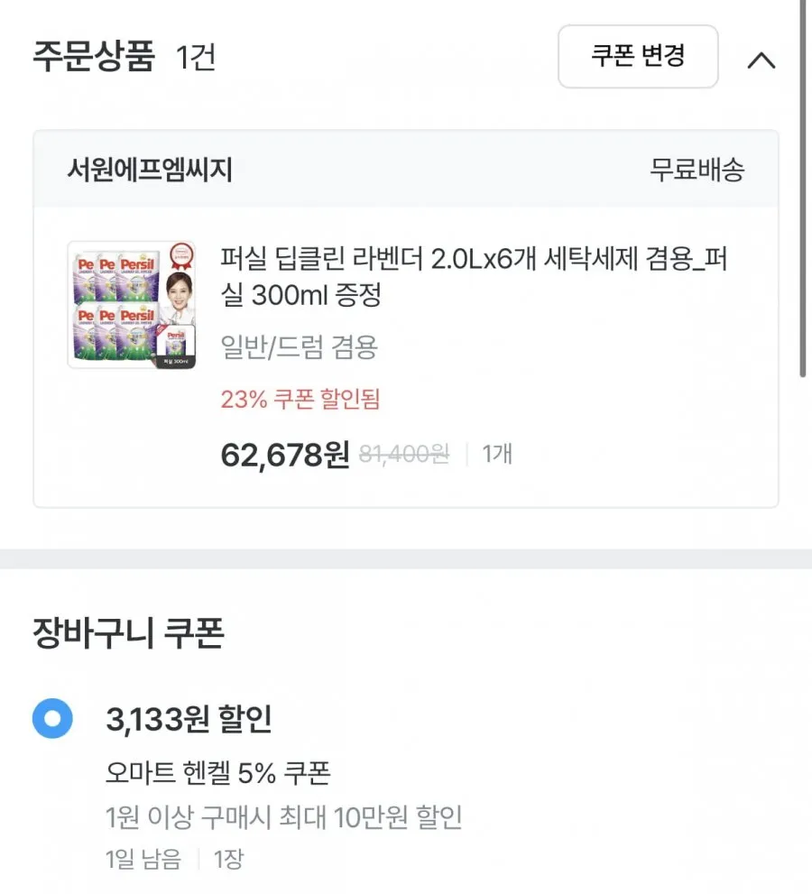 퍼실 2.0 라벤더 6개+퍼실 300ml 증정