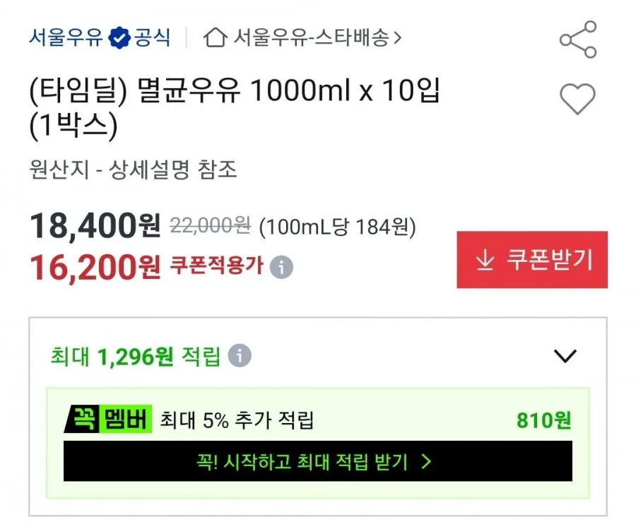 서울우유 멸균우유 1000ml 10개