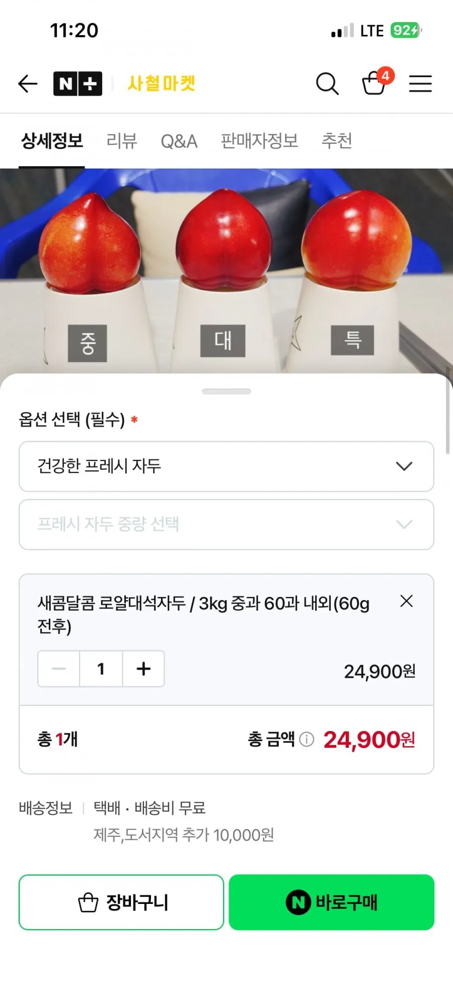 의성 로얄대석자두 3kg 중과 60과 내외