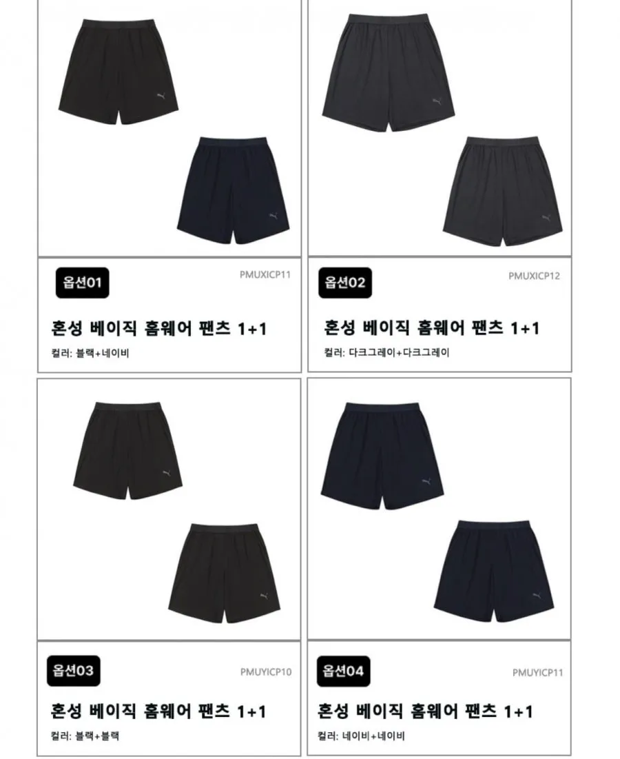 푸마 흡한속건 반바지 2종세트