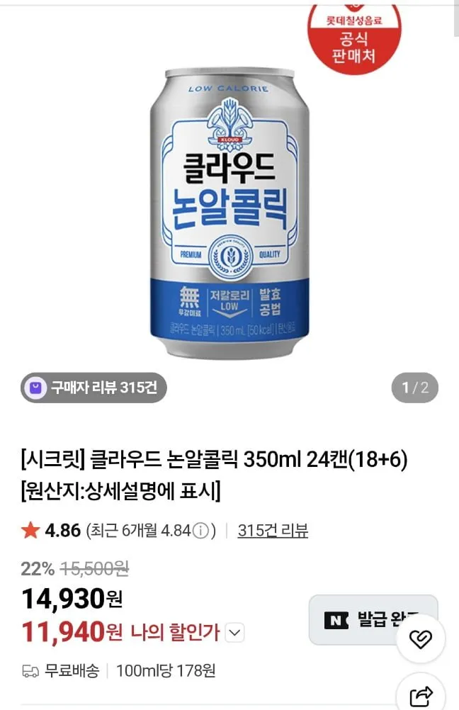 펩시 제로라임 355ml 48캔외 월초할인 종류 다양