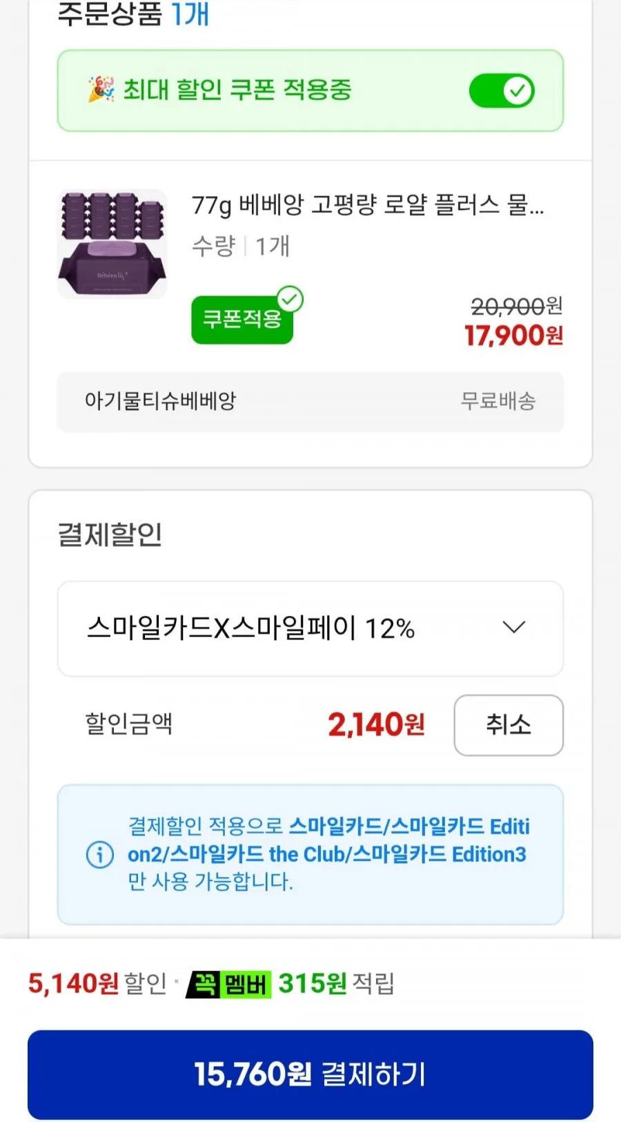 77g 베베앙 고평량 로얄 플러스 물티슈 70매 20팩