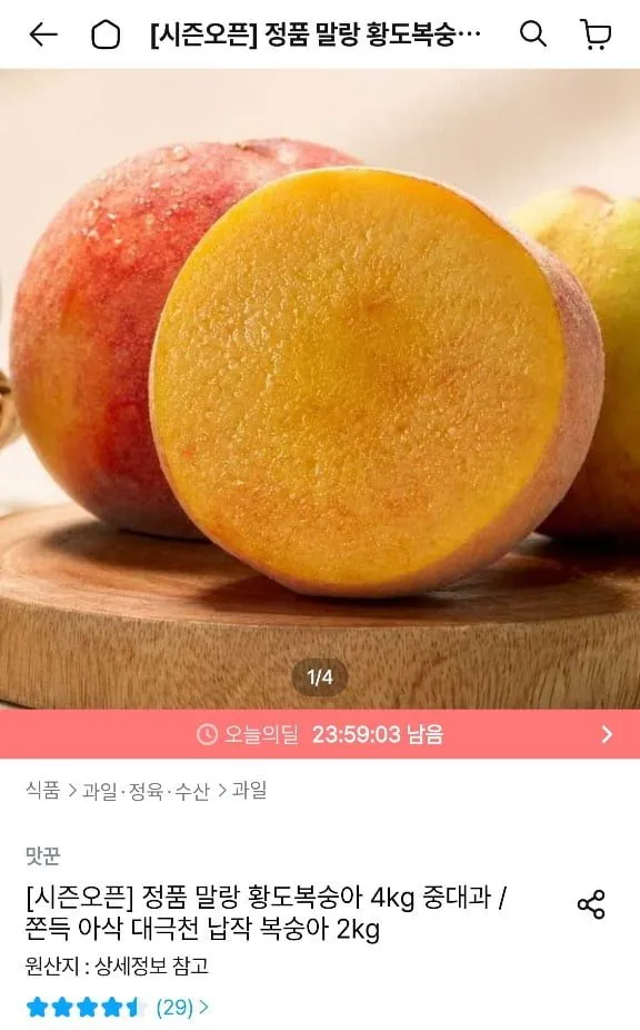 황도백도 혼합 4kg 중대과 복숭아 (16~22과)