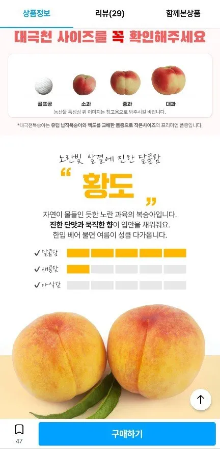 황도백도 혼합 4kg 중대과 복숭아 (16~22과)