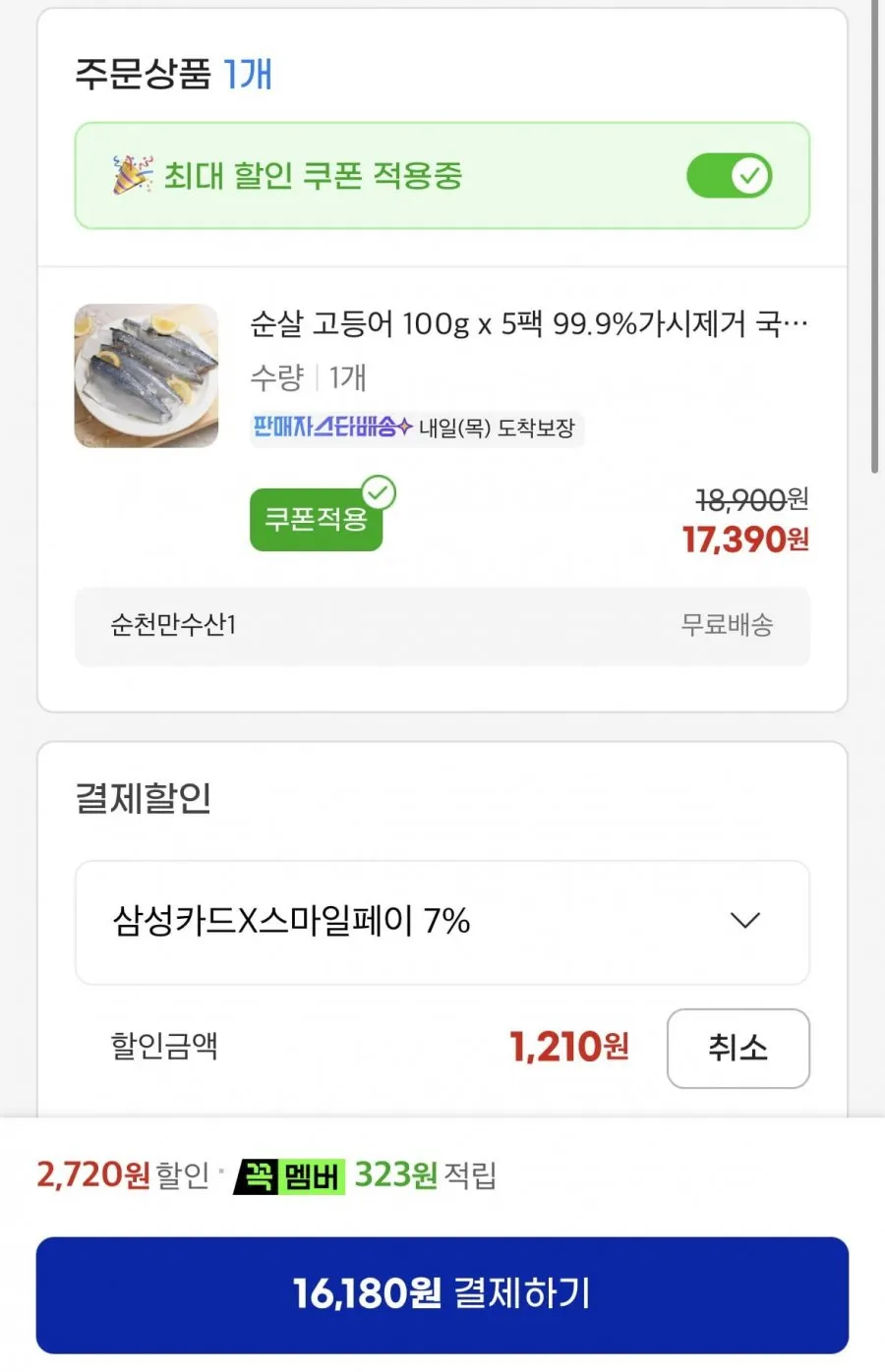 순살 고등어 100g x 5팩