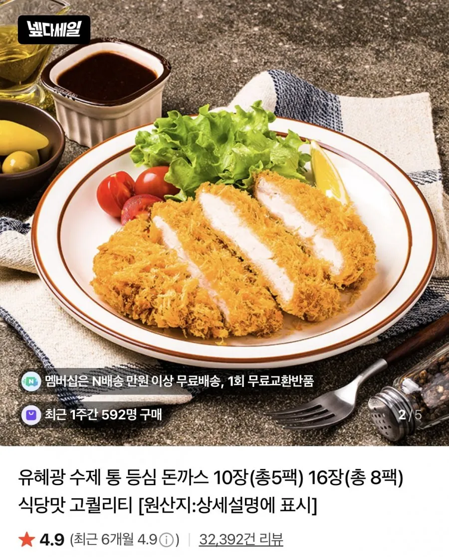 유혜광 통등심돈까스 16장 8팩