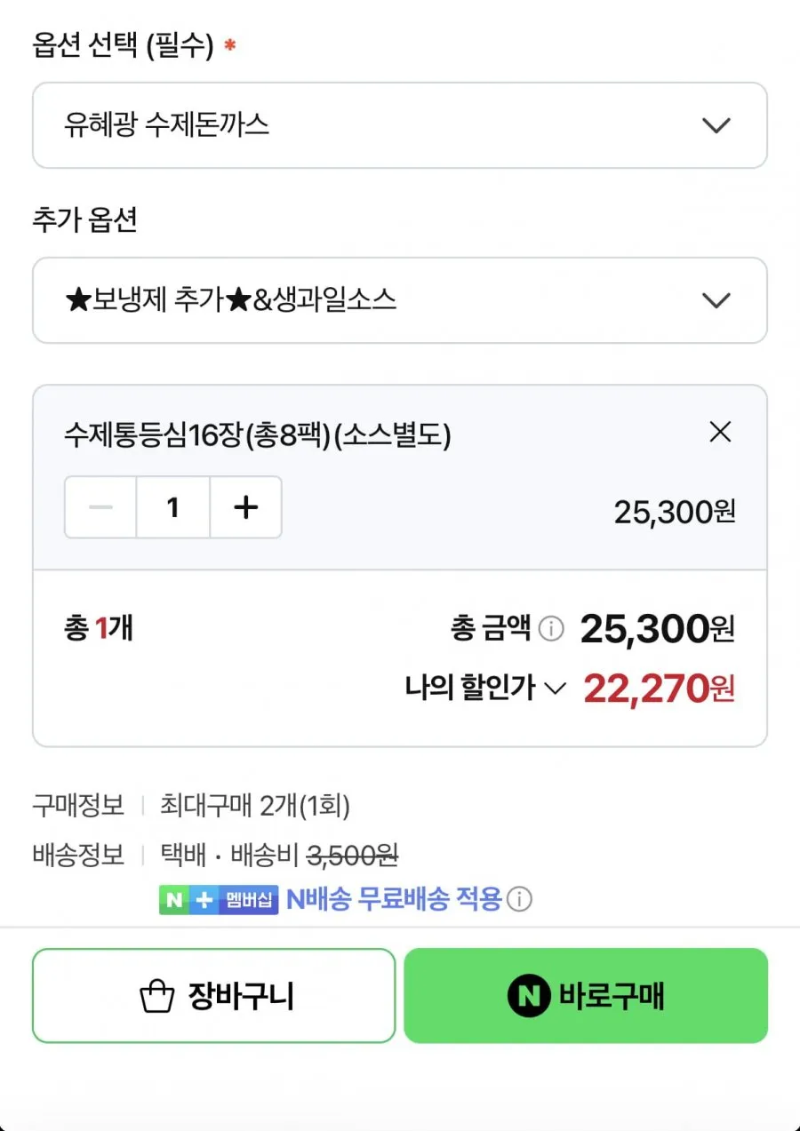 유혜광 통등심돈까스 16장 8팩