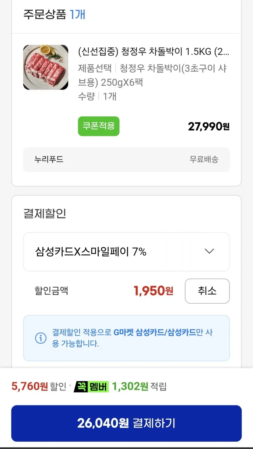 프레시누리 청정우 차돌박이 구이및 샤브용 1.5kg (250g6팩)