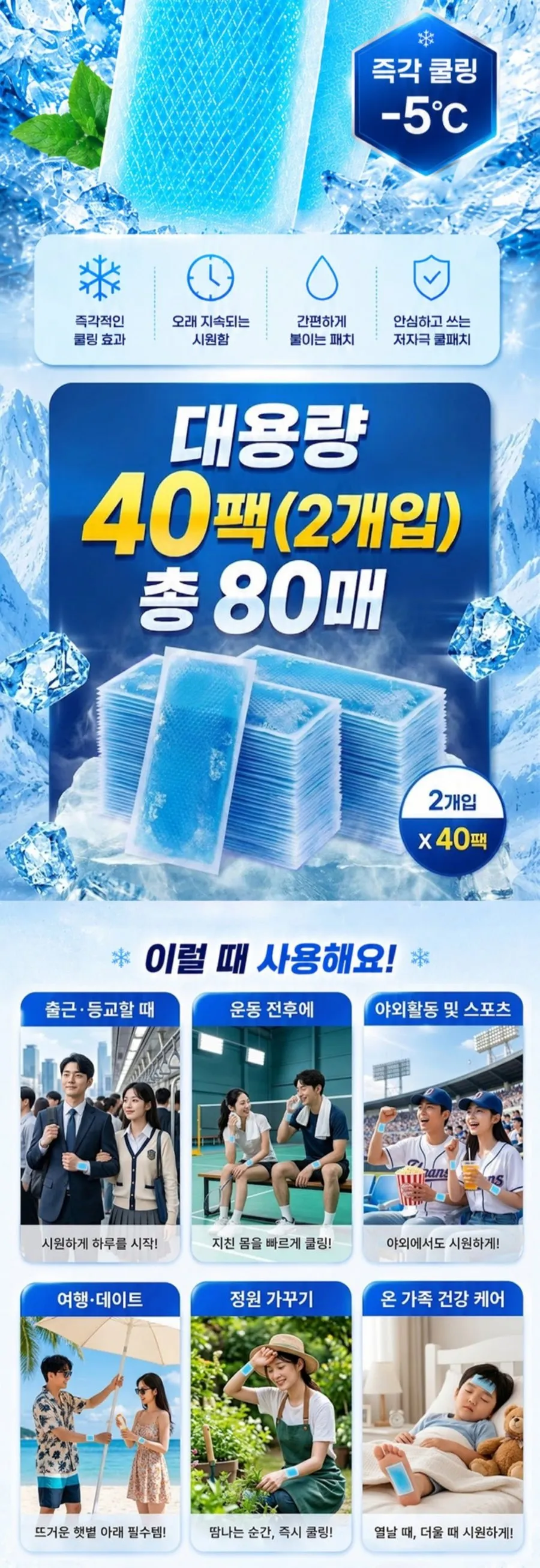 쿨링 쿨패치 40팩 2개입 총 80매