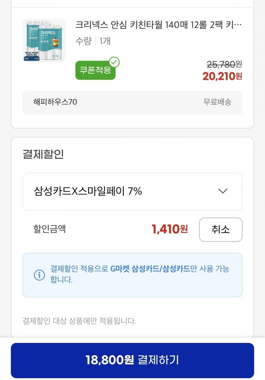 크리넥스 안심클래식 키친타월 140매 12롤 2팩+증정
