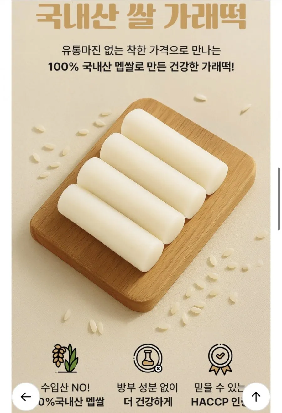 국내산 100% 우리쌀 가래떡/떡국떡 3kg 골라담기
