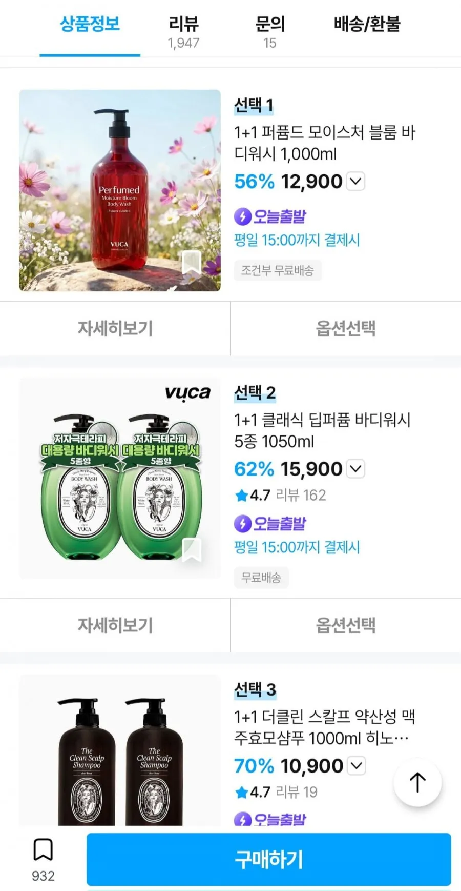 1+1 뷰카 퍼퓸드 모이스처 블룸 바디워시 1,000ml 2개입 외 특가 모음전