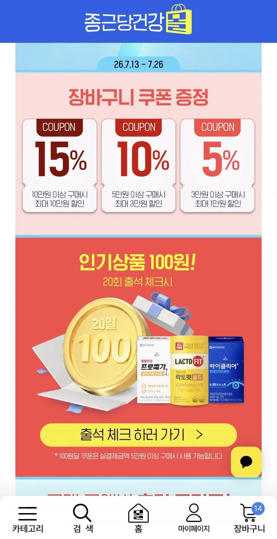 락토핏 골드 7통 350일분 외 아임비타 이뮨샷등