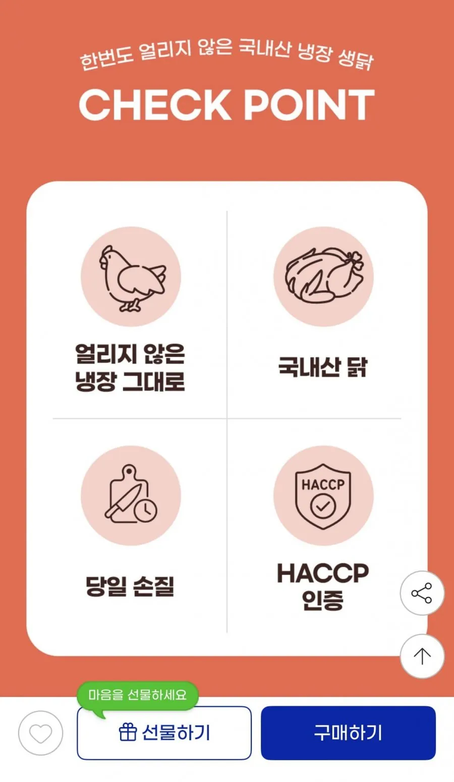 국내산 당일손질 냉장닭 절단육 2kg