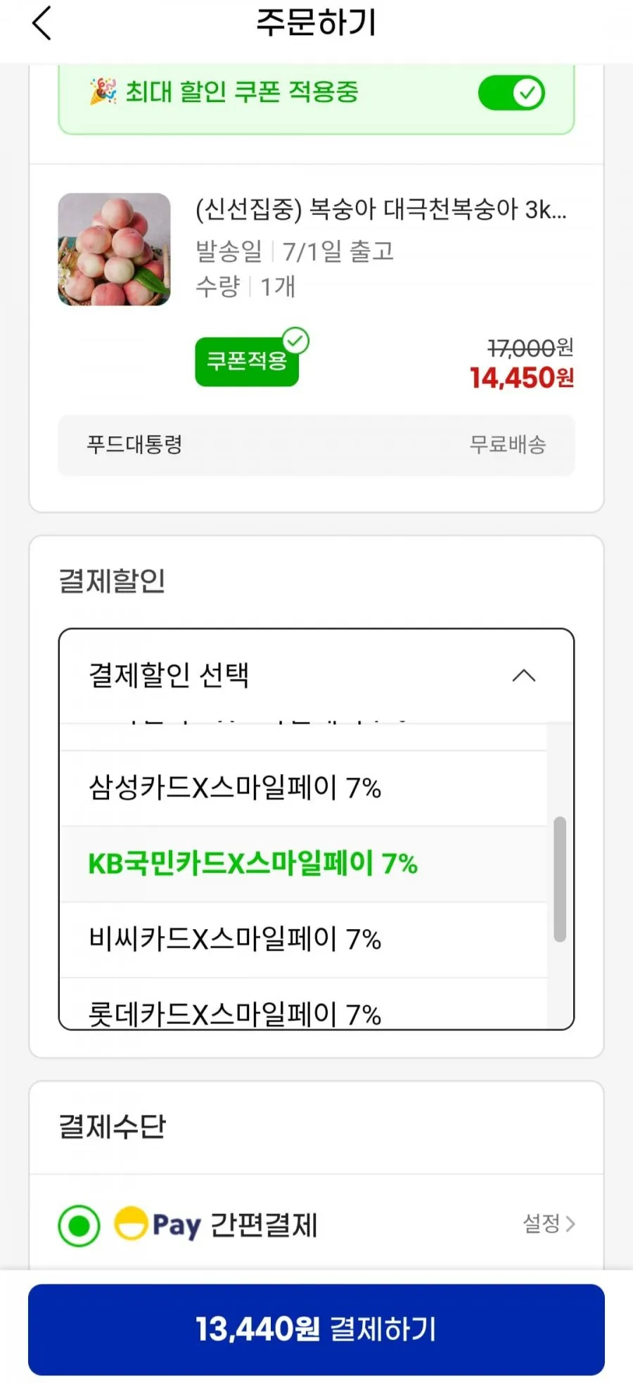 대극천 복숭아 3kg(혼합과)