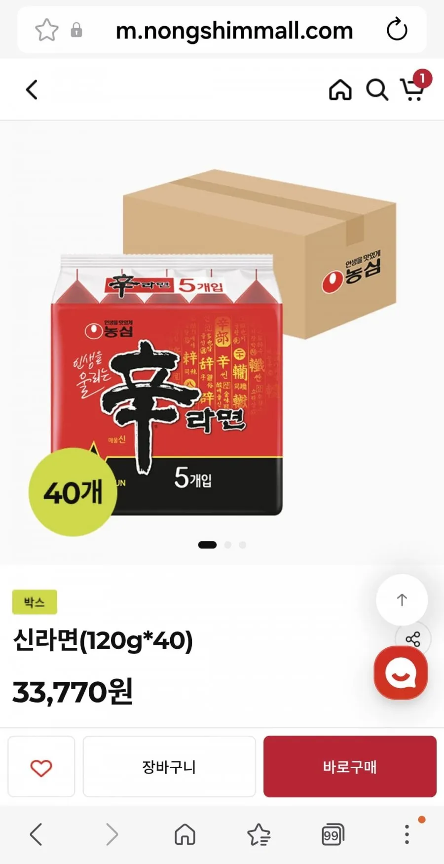 신라면 120g 40개 1박스