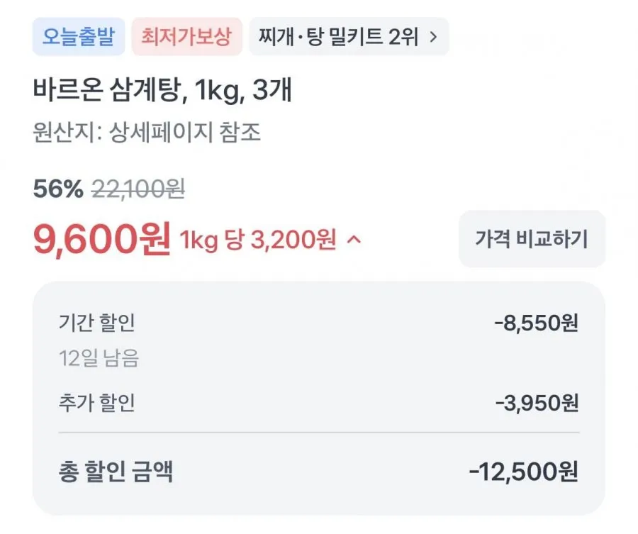 바르온 삼계탕 1kg 3개