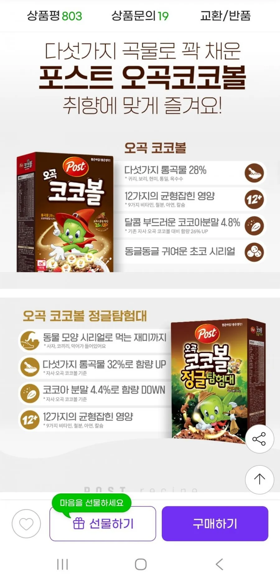 포스트 콘푸라이트 600gx2+오곡코코볼 570g+증정