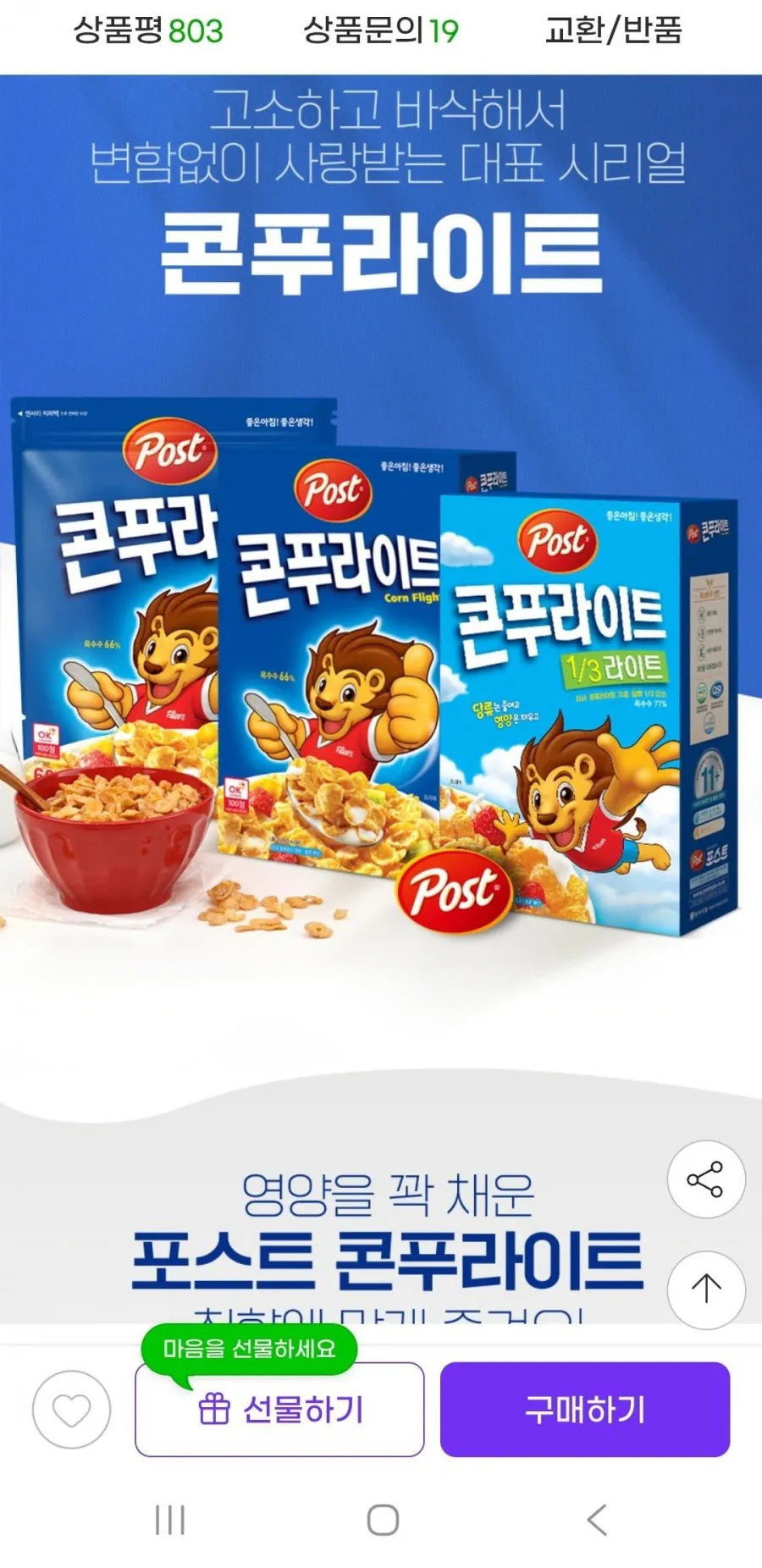 포스트 콘푸라이트 600gx2+오곡코코볼 570g+증정