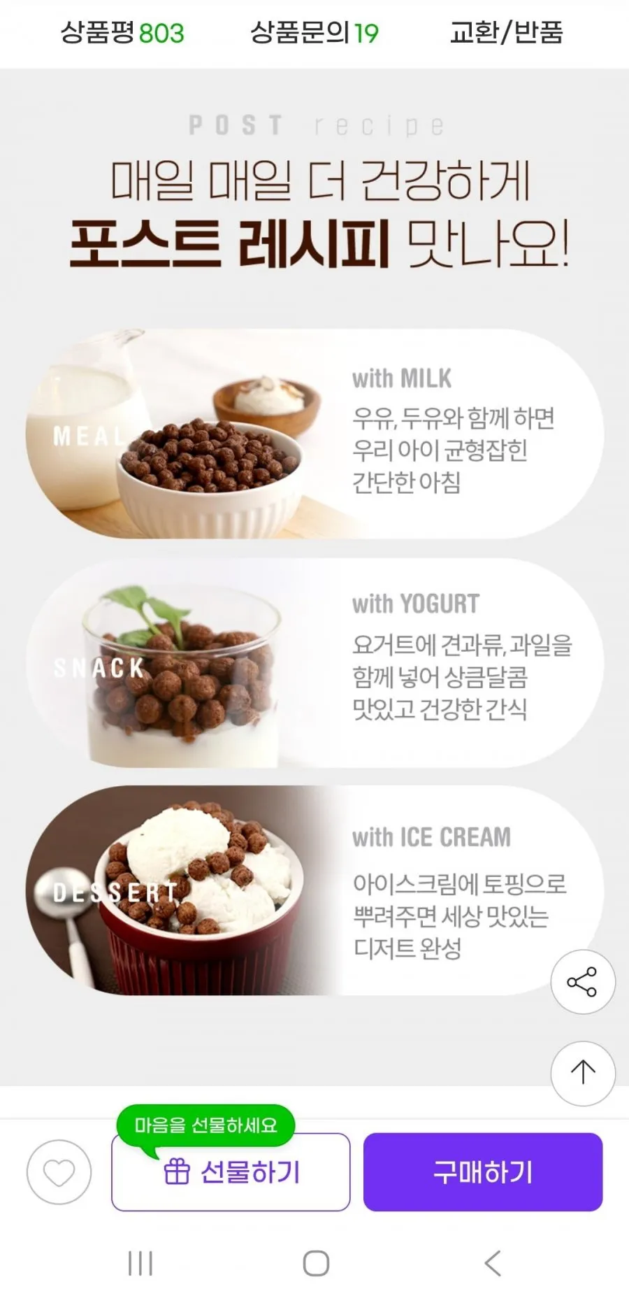 포스트 콘푸라이트 600gx2+오곡코코볼 570g+증정