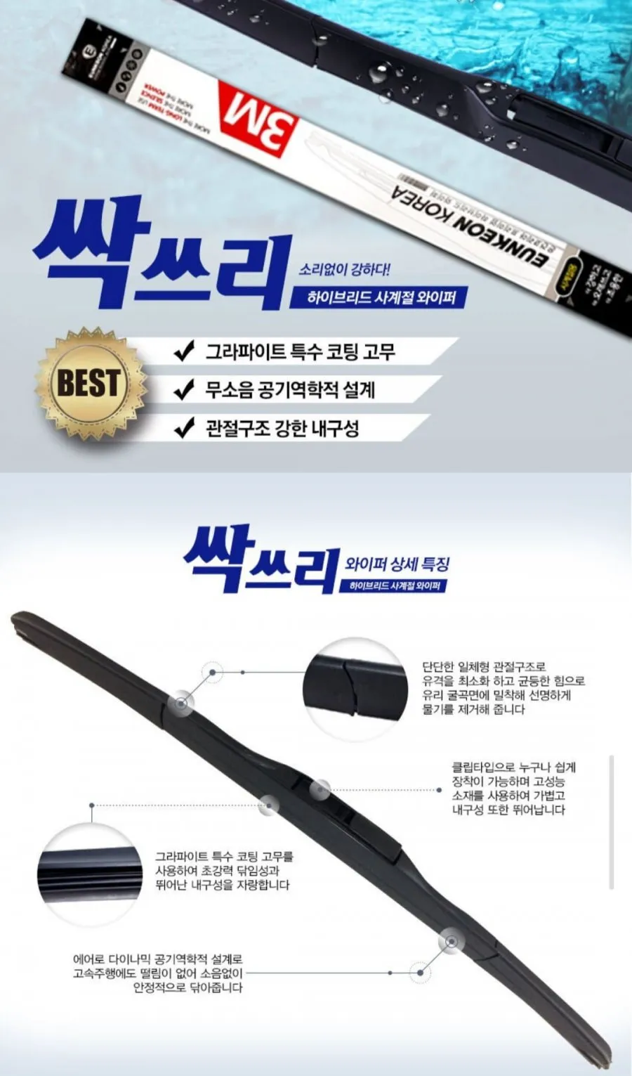 싹쓰리 하이브리드 와이퍼 2+2(차량2대분)