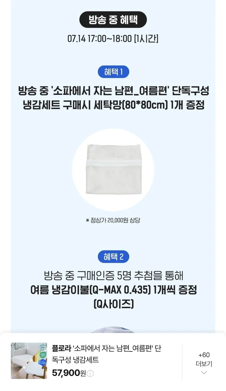 플로라 듀라론 냉감 소파패드+냉감방석 2장