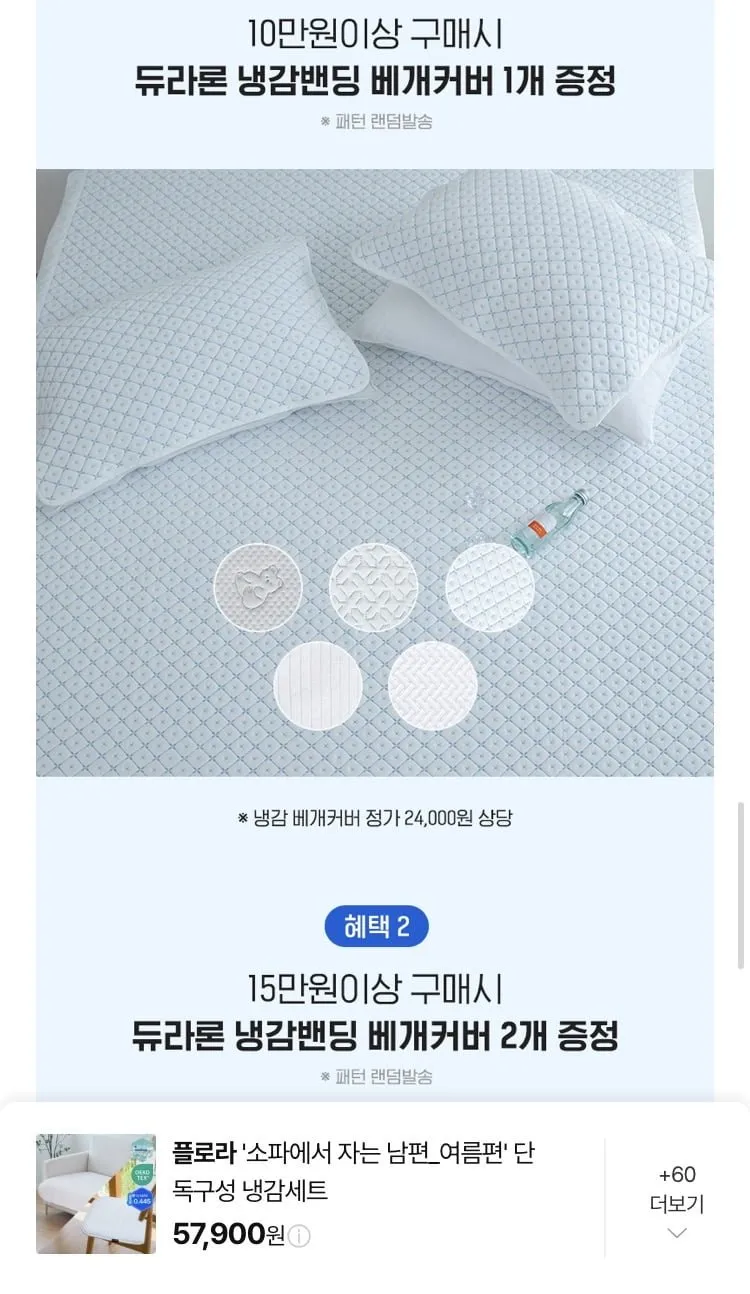 플로라 듀라론 냉감 소파패드+냉감방석 2장