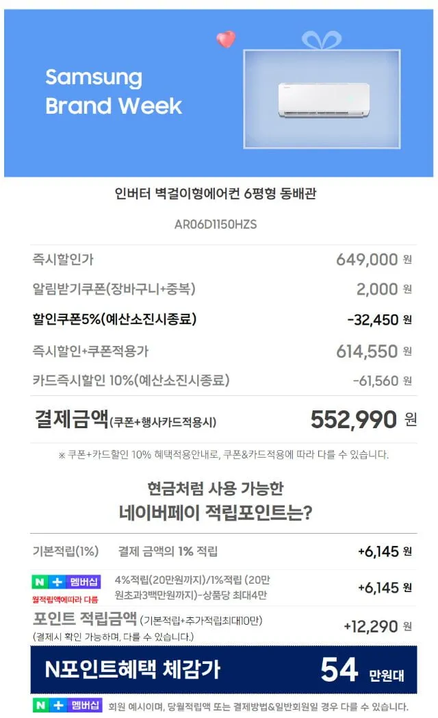 삼성 AI LIVE 7월14일(10시~12시) 삼성전자 6평 인버터 에어컨 / Q9000 스탠드형 (멀티형) / 무풍 클래식형 / 무풍 갤러리형