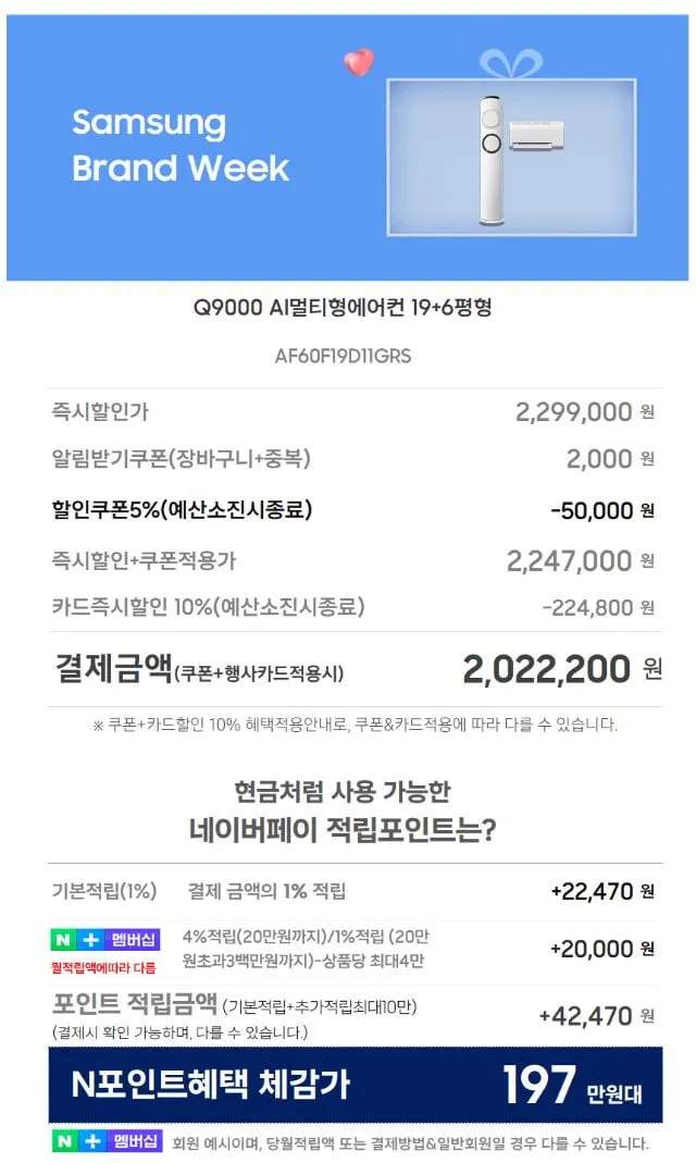삼성 AI LIVE 7월14일(10시~12시) 삼성전자 6평 인버터 에어컨 / Q9000 스탠드형 (멀티형) / 무풍 클래식형 / 무풍 갤러리형
