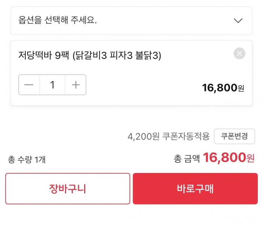 쫀득 한끼고 저당떡바 9팩+1팩