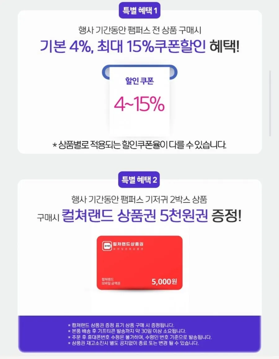 팸퍼스 엔젤 에어차차 썸머팬티 2박스