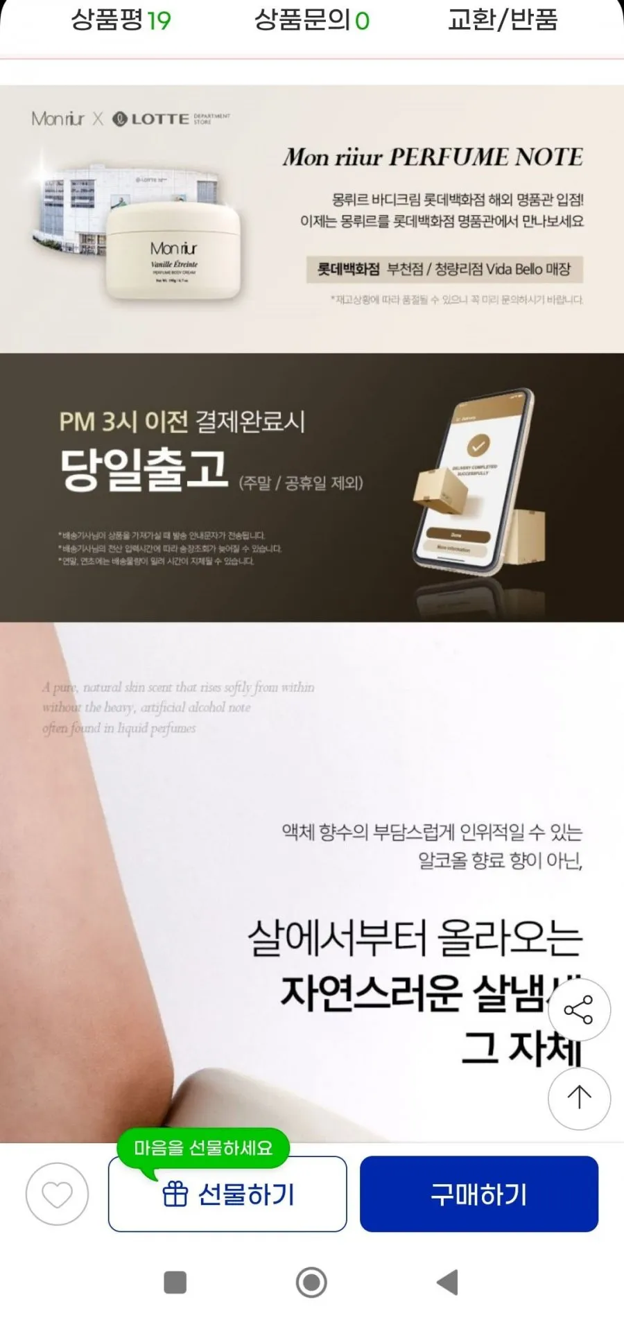 퍼퓸 바디크림 바르는 향수 바닐라 머스크 190g