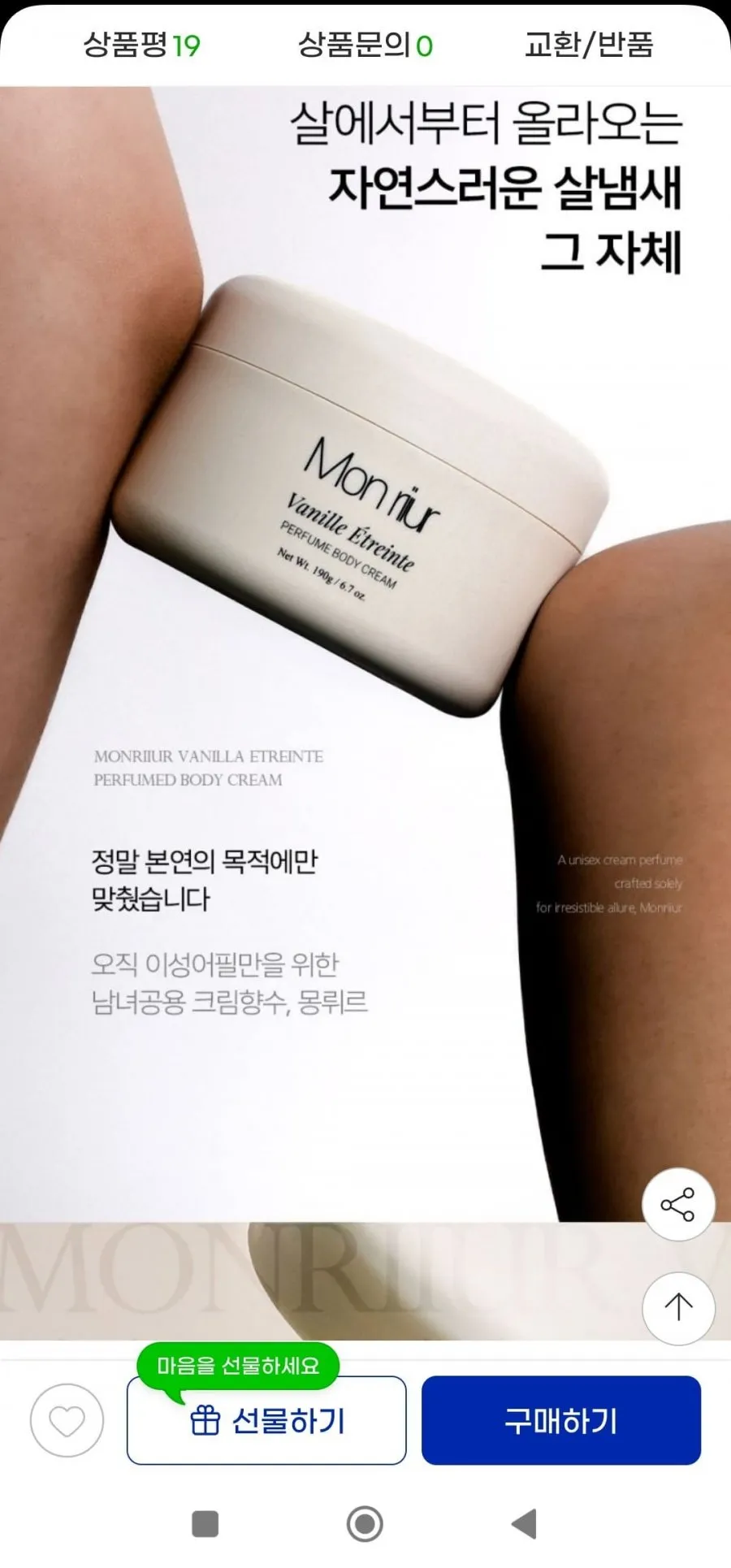퍼퓸 바디크림 바르는 향수 바닐라 머스크 190g