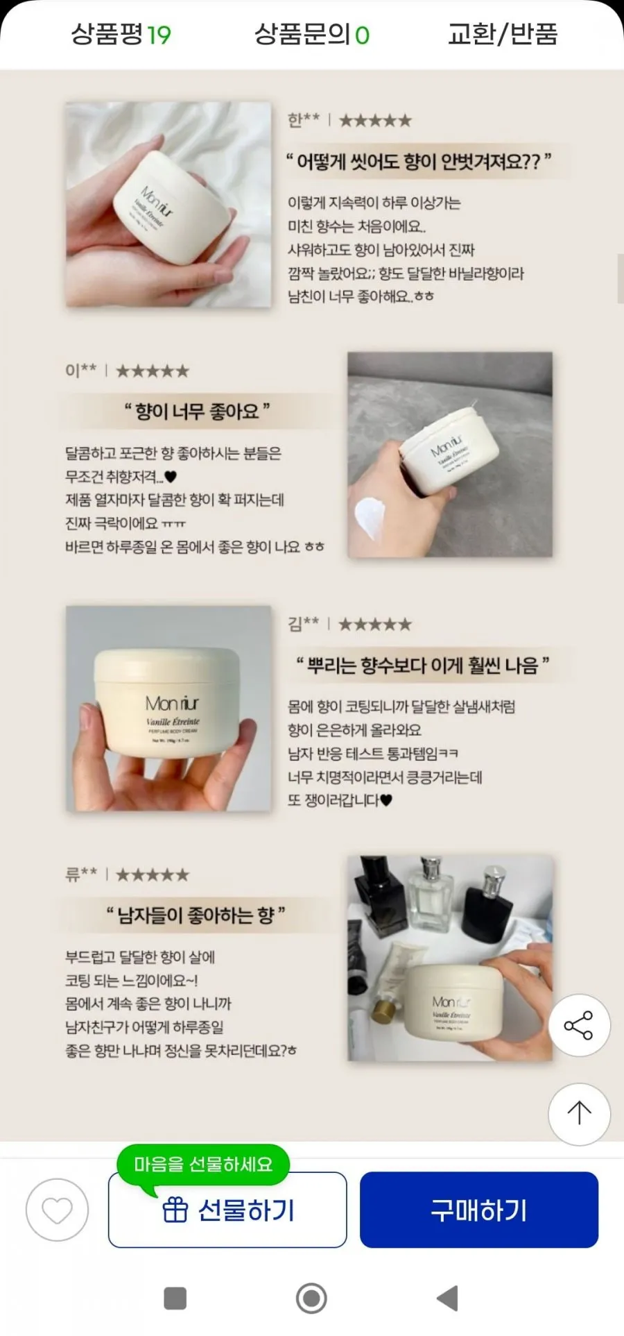 퍼퓸 바디크림 바르는 향수 바닐라 머스크 190g